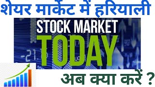 Share market me hariyali  Share market today analysis Nifty50Banknifty analysis axisicicisbi [upl. by Jeffrey]