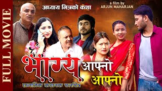 Bhagya Aafno Aafno full Movie   भाग्य आफ्नो आफ्नो   New Nepali Movie [upl. by Adnwahsor]