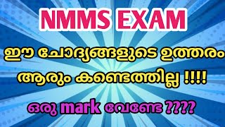 NMMS  NMMS exam important question  Nmms പരീക്ഷയ്ക്ക് ചോദിക്കുന്ന വളരെ പ്രധാനപ്പെട്ട ചോദ്യം  SAT [upl. by Aikenat400]