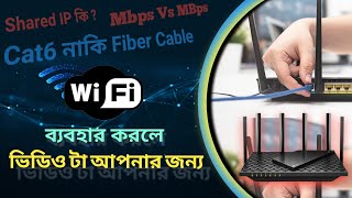 Basic internet  Mbps vs MBps  Cat6 cable vs Optical fiber cable  Shared IP vs Dedicated IP [upl. by Nohshan]