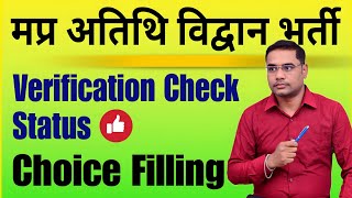 MP Guest Faculty Check Verification Status  Guest Faculty Bharti 2024 [upl. by Odnalref397]