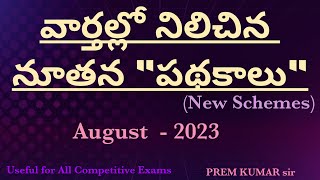 New Schemes in Telugu  August 2023  PREM KUMAR  JV ASPIRANTS GROUP [upl. by Snah]