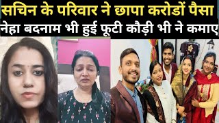 SachinManisha और TalkaWithAlka ने nehaashishtiwari को बदनाम करके😱 कमाया पैसाvlog [upl. by Krid]