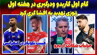 کنفرانس گاریدو و حواشی پرسپولیس ذوب آهن  پرونده شاکایت از بیرانوند  تهدید مالک تراکتور [upl. by Akienom9]