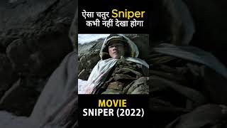 Ais Chalaak Sniper Kabhi Nahi Dekha Ho Ga shorts viral [upl. by Hocker537]