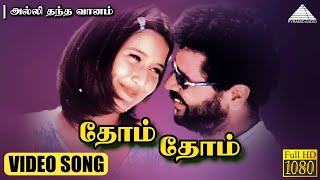 தோம் தோம் HD Video Song  அல்லி தந்த வானம்  பிரபுதேவா  லைலா  வித்யாசாகர் [upl. by Hamilton]