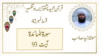 05Surat Al Maidah EP42  Ayat No 93  Dars e Quran Pashto  Molana Zaid Buneri [upl. by Llenil983]