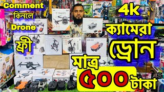 গরিবের 🔥DJI Professional ড্রোন 500 টাকায়  4K drone camera Price 2023  dji drone price 2023 [upl. by Eitten]