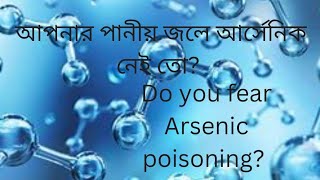 Determination of Arsenic content of Drinking water using Gutzeit Apparatus by BIS MethodSDDC [upl. by Enyahc]