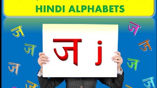 8 Read Write and Pronounce Hindi Consonants letters Alphabets  j ज [upl. by Werdnael]