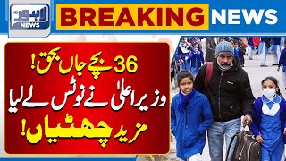 36 Children Died  More Holidays  Breaking News  Lahore News HD [upl. by Eldwen148]