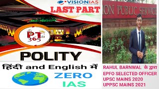 PT 365 POLITY PART 2 Last Part VISION IAS 2024 upsc2024 visionias prelims upscprelims2024 [upl. by Garvey149]