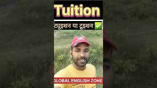 Tuition pronunciation [upl. by Genisia]