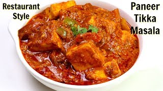 होटल जैसा पनीर टिक्का बनाने की सीक्रेट रेसिपी  Best Paneer Tikka Masala  KabitasKitchen [upl. by Ainirtak]