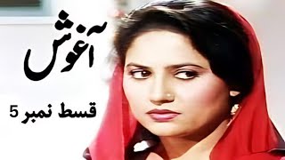 PTV Classic Drama quotAaghoshquot Full Episode5  PTV Old Dramas ptv ptvdrama drama aaghoshdrama [upl. by Esmeralda976]