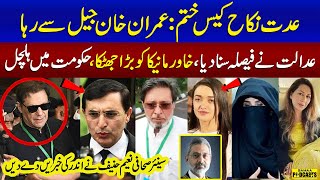 Imran Khan Jail Se Reha  Iddat Nikah Case End  Barrister Gohar Big Announcement  Podcast [upl. by Marcin]