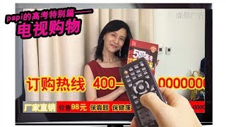 papi酱  papi的高考特别篇——电视购物【papi酱的周一放送】 [upl. by Assel]