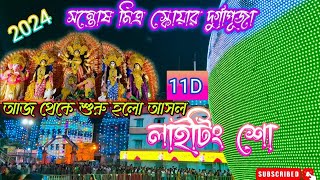 Santosh Mitra Square Durga Puja 202411D Light ShowSantosh Mitra Square Durga Puja Pandle [upl. by Ahseinod]