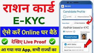 Ration Card eKYC सभी राज्यों में Online शुरू घर बैठे मोबाइल से  Ration Card KYC Kaise Kare Online [upl. by Malone]