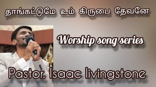 Thangatume um kirubai  Worship song series  PastorIsaac livingstone [upl. by Orlan]