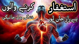 10 Days Astaghfar Challenge  astaghfar ki Fazilat  astaghfar ke barkat  7000 time Astaghfar [upl. by Subak299]