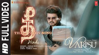 Full Video Thee Thalapathy Hindi Thalapathy Vijay  Varisu  Vamshi Paidipally  Thaman S [upl. by Bertasi791]