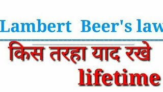 Lambert beers lawLambert beers law in hindiLambert beers law explain in hindi [upl. by Eirallam914]