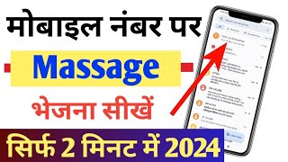 Mobile Number Par Massage Bhejna Sikhen  Massage Kaise Bheje  Number Par Massage Kaise Kare [upl. by Avis]