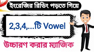 ✨২৩৪৫টি Vowel যুক্ত শব্দ উচ্চারণ করার সিক্রেট টিপস  Long Short Vowel Pronuncation in English [upl. by Laurentia872]