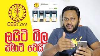 Smart Electricity Bill  CEB Care Mobile App [upl. by Latnahc]