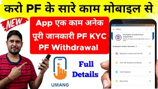 PF के सारे काम umang app से  umang app se pf withdrawal kaise kare  umang app se pf balance check [upl. by Sugirdor182]