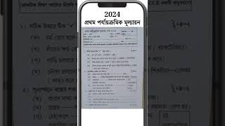 class 4class 4 1st unit test sastho o sarir sikkha question 2024class 4 first unit test 2024 [upl. by Noami]