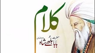 Kalam Baba Bulleh Shah Best Punjabi Kalam Bulleh Shah SufiArifana Kalam 2024 Must Watch amp Listn [upl. by Esened166]