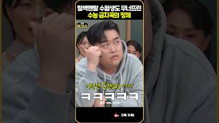 SNL 수능 돌발상황 대비훈련이 생긴다면ㅋㅋ 수험생 멘붕주의 [upl. by Nadeau681]