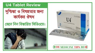 U4 Tablet  Flupenthixol  Melitracen  Reviews  Details জেনে নিন বিস্তারিত আলোচনা ভিডিওতে। [upl. by Ennirroc596]