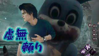 【DBDハロウィン】全くわからんマップは虚無でどうにかしてしんぜよう【Dead by Daylight】 [upl. by Aiuqes431]