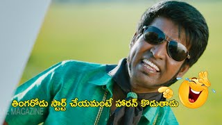 తింగరోడు స్టార్ట్ చేయమంటే హారన్  Naari Naari Nadumamurari Movie Scenes  Jayam Ravi  Trisha [upl. by Akkim348]