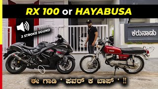 RX100 REVIEW  ಹಳೇ ಹುಲಿ yamaha hayabusa ktm [upl. by Clere]