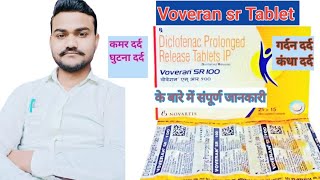 voveran sr tablet के बारे में संपूर्ण जानकारी कमर दर्द गठिया दर्द गर्दन दर्द। [upl. by Banyaz]