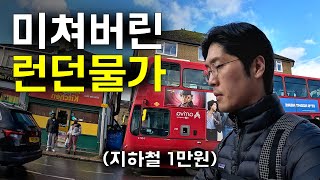 살인적인 물가 못 버티고 결국 런던 탈출 「영국트레킹1」 [upl. by Bal321]