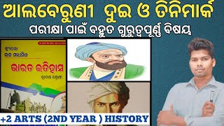 ଆଲବେରୁଣୀ Alberuni in odia History 23 mark Iban Battuta Francois Barnior Foreign Traveller [upl. by Sorce]