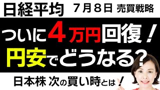 【日経平均チャート分析：78】日経平均4万円回復でまだまだ上がるのか🙄❓▼【無料メルマガ】日経平均予想 [upl. by Sylvanus555]