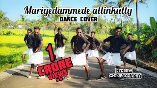 Mariyedammede Attinkutty dj  Thankchan  dj Anu SKS  D7Crew Choreography  mariyedammede single [upl. by Billy]