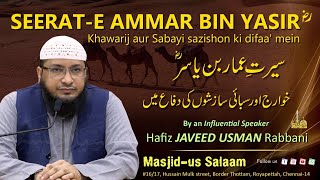 Seerate Ammar bin Yasir ra Khawarij aur Sabayi sazishon ki difaa mein  Hafiz Javeed Usman Rabbani [upl. by Kati477]