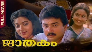 Jaathakam  Malayalam Full Movies  Jayaram  Sithara  Shari  Thilakan [upl. by Laughry]