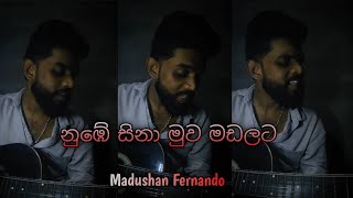 Nube sina muwa madalata  නුඹේ සිනා මුව මඩලට  cover by madushan trending music madushanfernando [upl. by Amaerd]