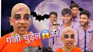 School Me Aayi Ganji chudail 👻😱  Mohit Pandey shorts funny trending [upl. by Salamone]