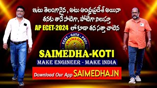 తెలంగాణ లోనే కాదు AP ECET 2024 లో విజయకేతనం ఎగర వేసిన SAIMEDHA KOTI HYD [upl. by Holmes]