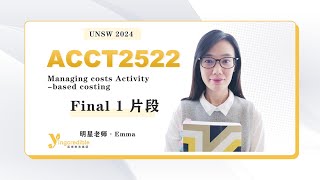 UNSW ACCT2522 Final 1 片段 Emma [upl. by Bobseine920]