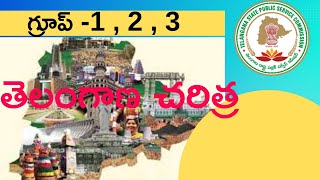 తెలంగాణ చరిత్ర  పోటీ పరిక్షల ప్రత్యేకం Telangana History  Group123  GS Academy [upl. by Blalock]